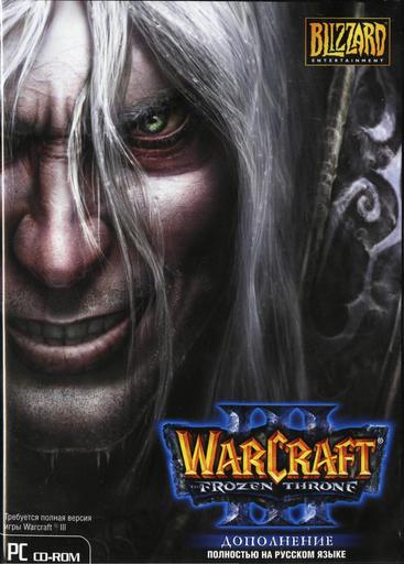 Warcraft III: The Frozen Throne - Warcraft III - Все Российские Издания