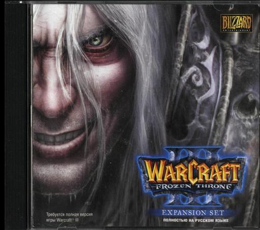 Warcraft III: The Frozen Throne - Warcraft III - Все Российские Издания