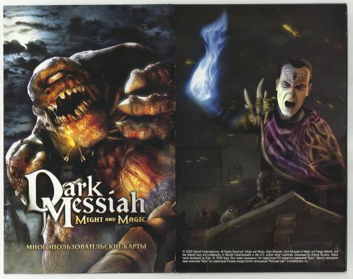 Dark Messiah of Might and Magic - Обзор Русского коллекционного издания "Dark Messiah of Might and Magic"
