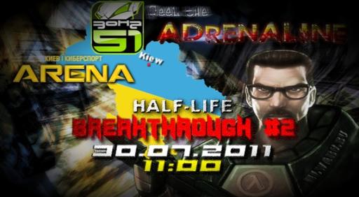Анонс Half-Life Ukraine Lan 1x1 Tournament: Breakthrough #2