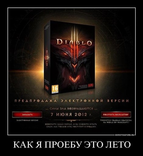 Diablo III - Официальная дата релиза - 7.6.12