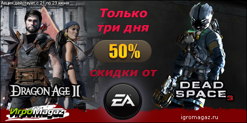 Цифровая дистрибуция - ИгроMagaz.ru: Игры от Electronic Arts со скидкой 50%