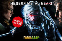Неделя Metal Gear!