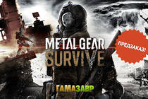 Metal Gear Survive — открылся предзаказ!